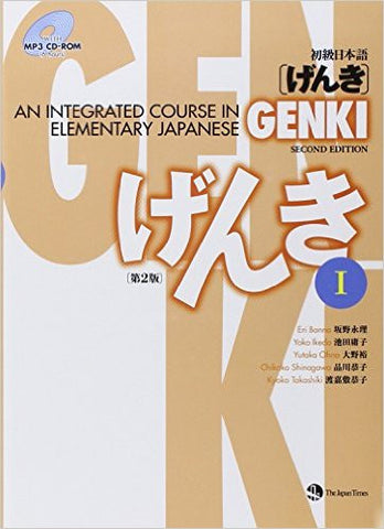 9784789014403 | GENKI I: An Integrated Course in Elementary Japanese (Japanese Edition)